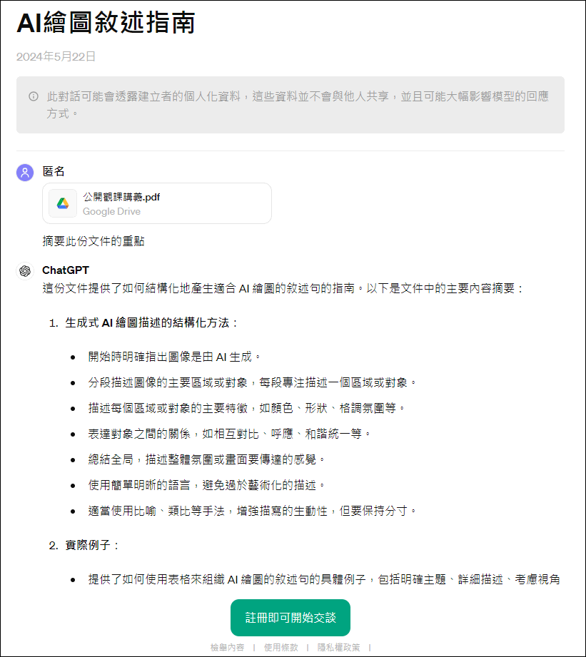 ChatGPT 又有新功能了！可以連結雲端硬碟和使用新的GP