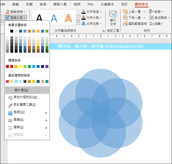 PowerPoint-製作多個圖案分合的視覺化動畫效果