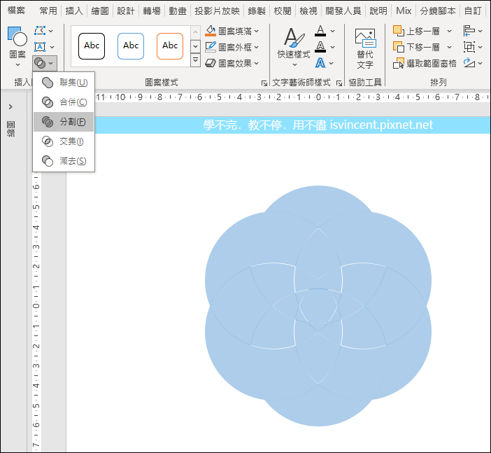 PowerPoint-製作多個圖案分合的視覺化動畫效果