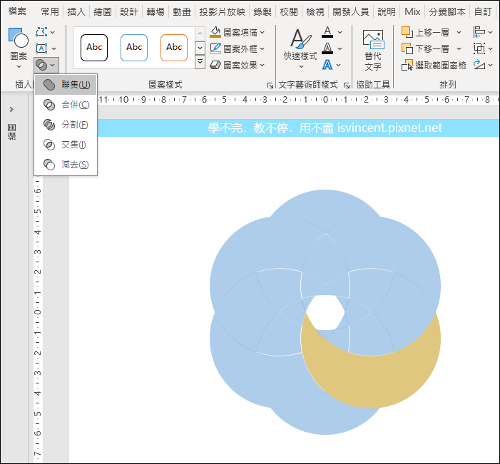 PowerPoint-製作多個圖案分合的視覺化動畫效果