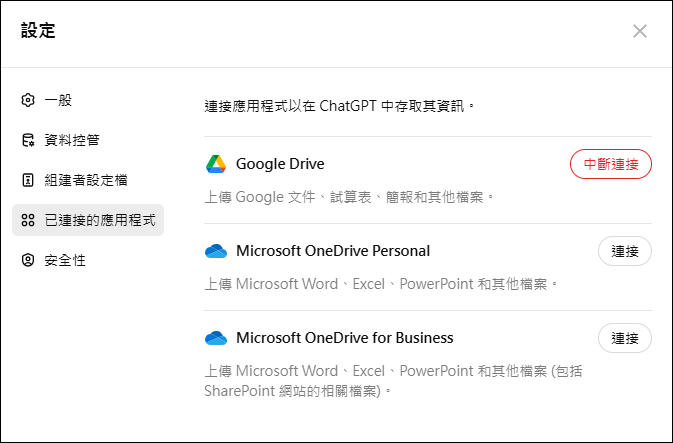 免費版的ChatGPT可以使用GPT-4o，也能連接雲端硬碟