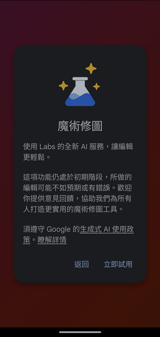 Google 相簿推出了魔術修圖的AI修圖實驗功能