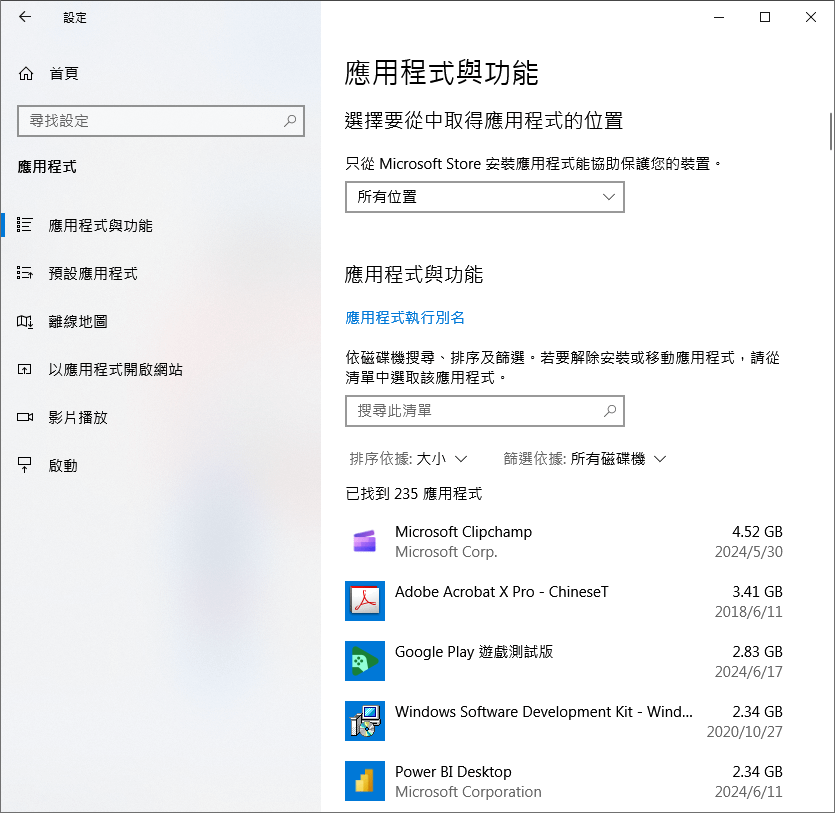 Windows-如何找到每個應用程式佔用的磁碟大小