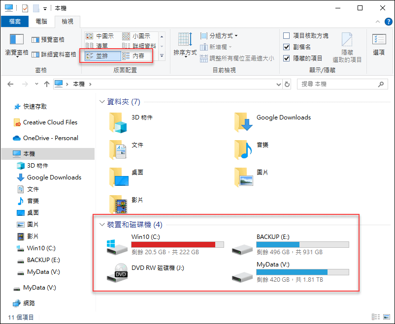 Windows-如何找到每個應用程式佔用的磁碟大小