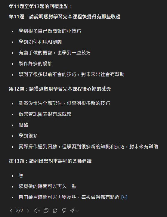 提供課程的問卷調查結果利用ChatGPT進行統計分析