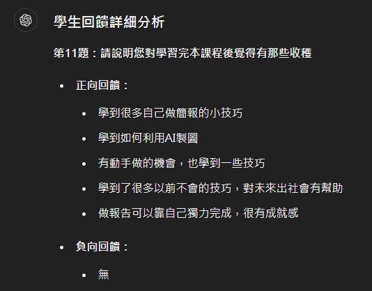 提供課程的問卷調查結果利用ChatGPT進行統計分析