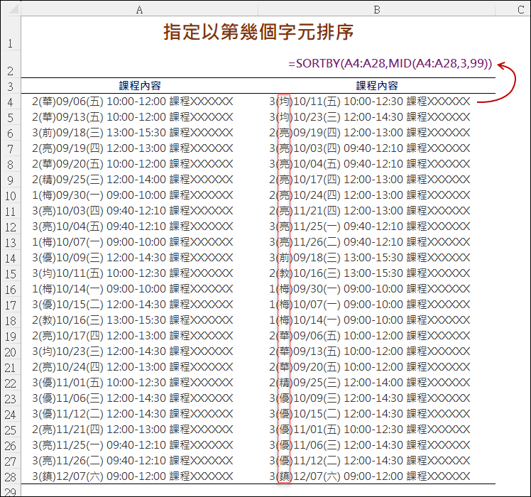 Excel-指定以第幾個字元排序