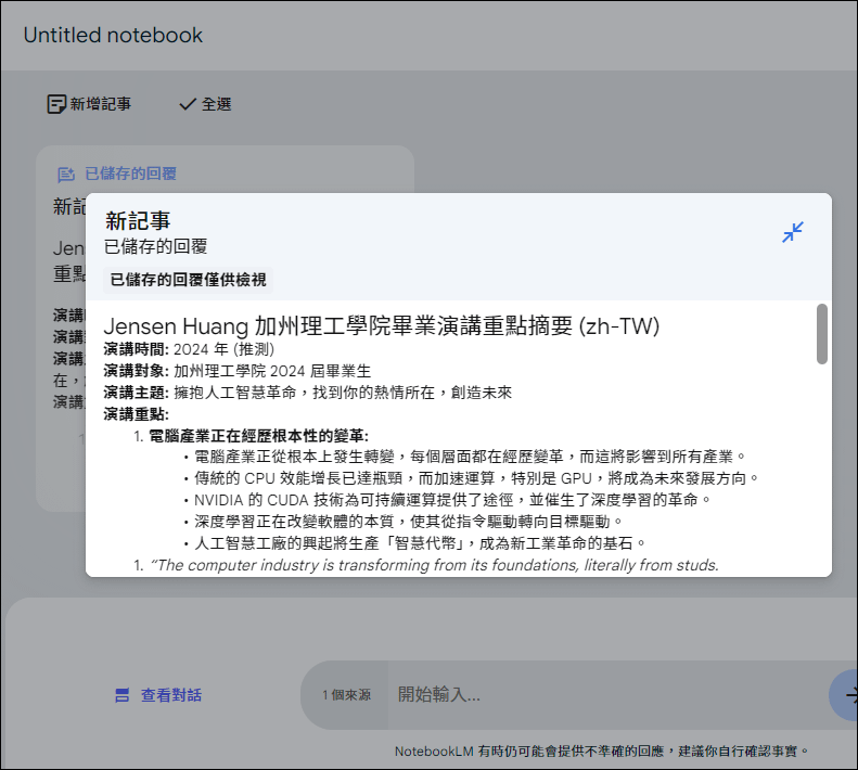 Google NotebookLM可以根據YouTube影片