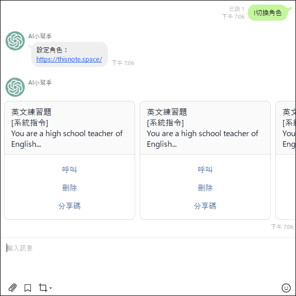 教師如何透過系統指令讓學生使用Line的AI小幫手進行自主學