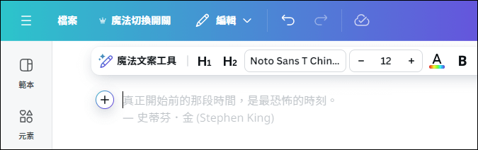 輕鬆將ChatGPT產出的文本轉換至Canva的簡報