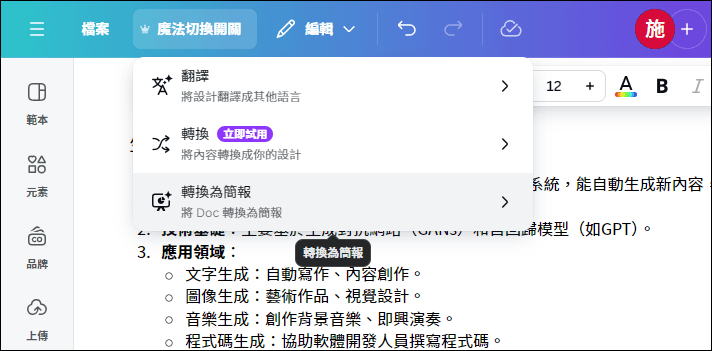 輕鬆將ChatGPT產出的文本轉換至Canva的簡報