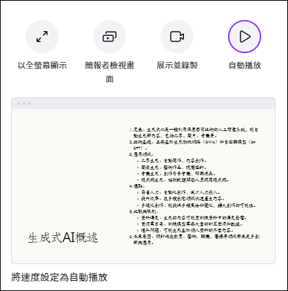 輕鬆將ChatGPT產出的文本轉換至Canva的簡報