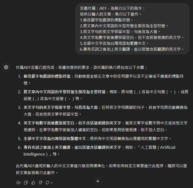 修正文章中的文字、符號加以正規化並且做成對話機器人