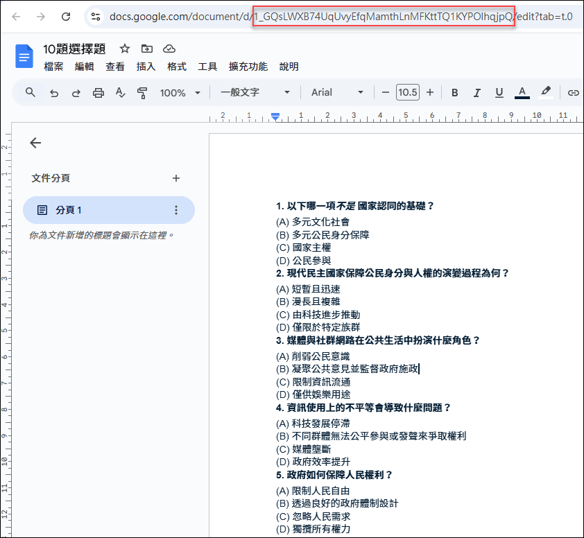 將Google文件中的題目轉換成線上測驗的Google表單