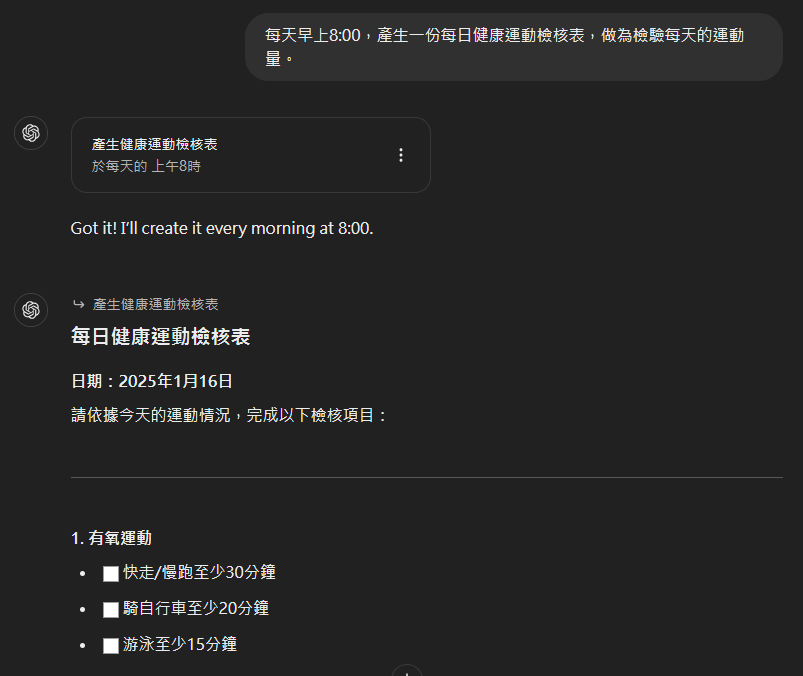 ChatGPT新增「任務(Tasks)」功能，可以定期執行並