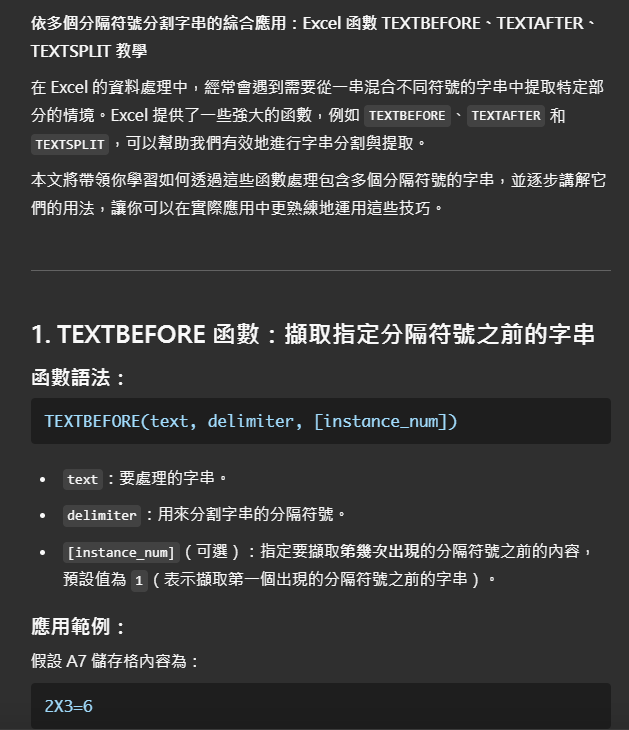 上傳Excel範例圖片，讓ChatGPT透過畫布功能產生教學