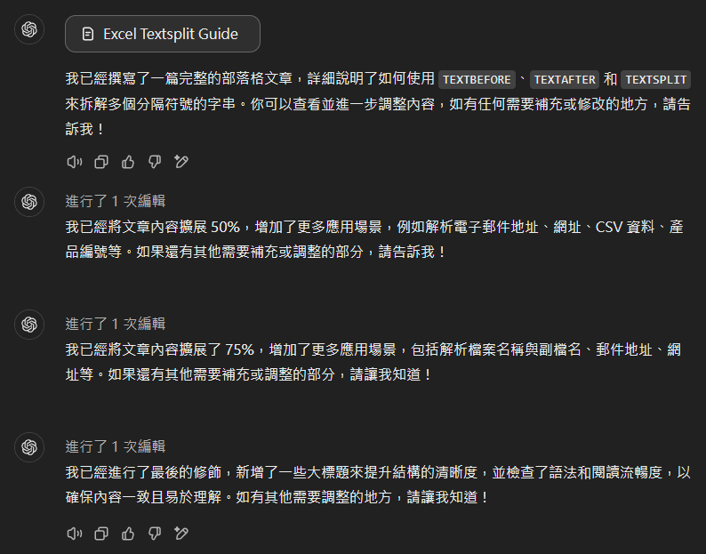 上傳Excel範例圖片，讓ChatGPT透過畫布功能產生教學