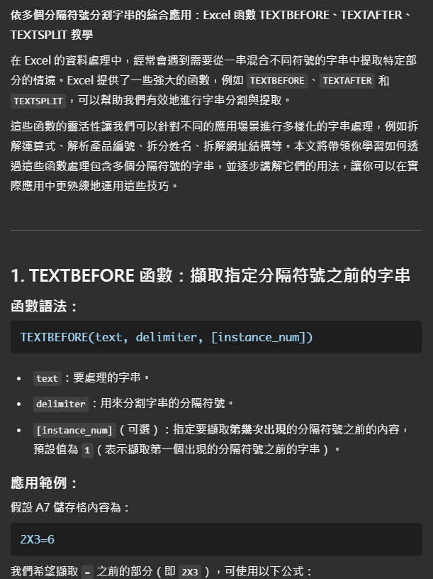 上傳Excel範例圖片，讓ChatGPT透過畫布功能產生教學