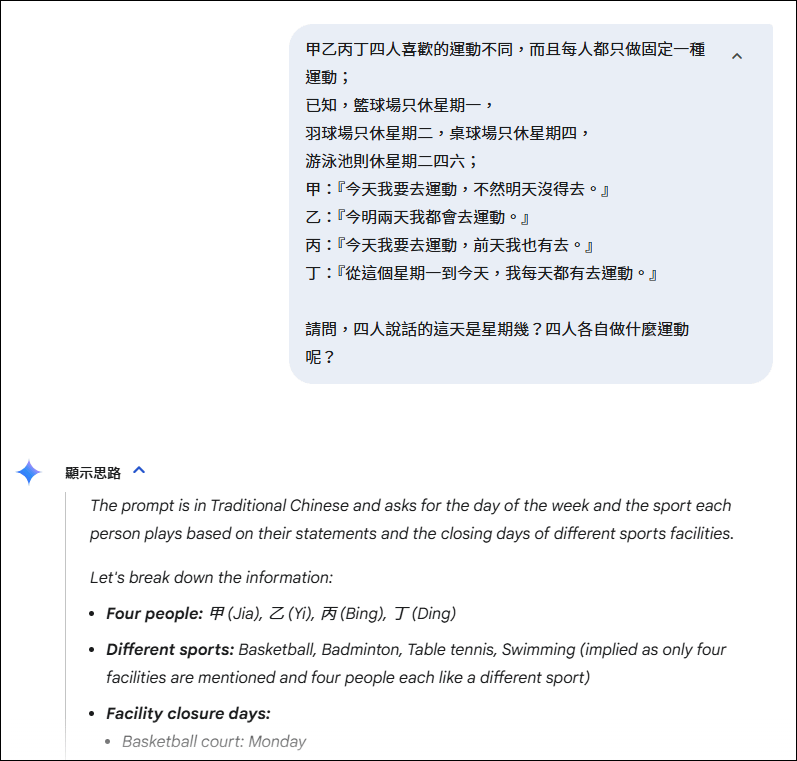 Gemini提供2種更具思考推理的模型，回答的更具細節和深度