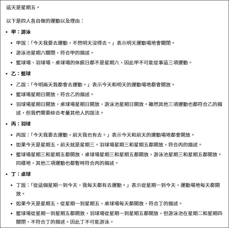 Gemini提供2種更具思考推理的模型，回答的更具細節和深度