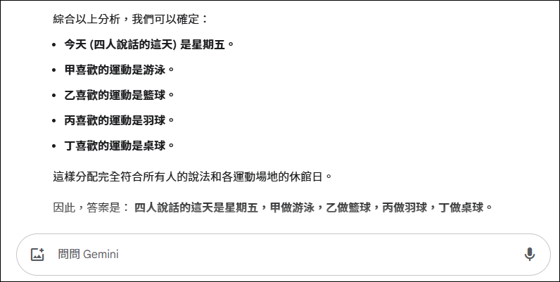 Gemini提供2種更具思考推理的模型，回答的更具細節和深度