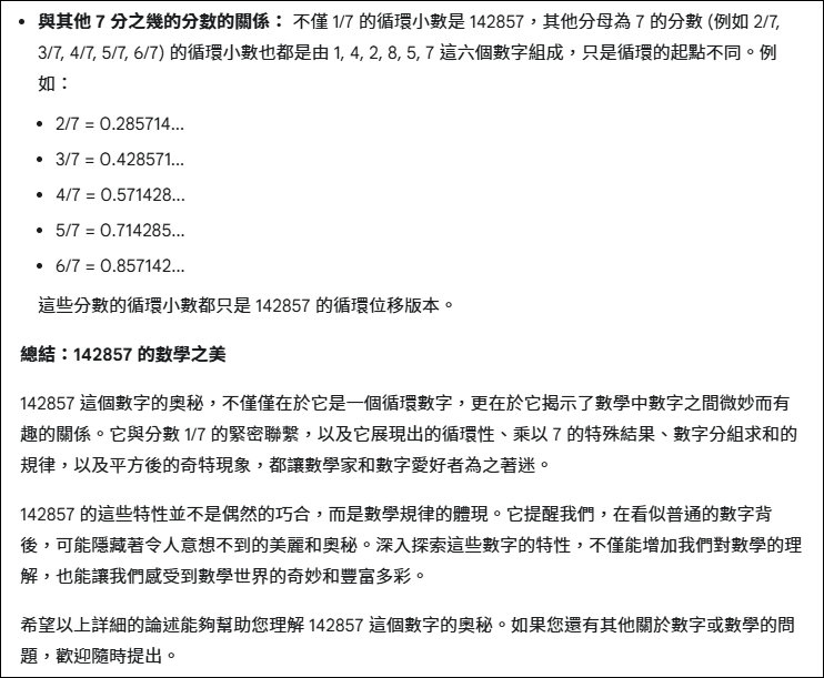 Gemini提供2種更具思考推理的模型，回答的更具細節和深度