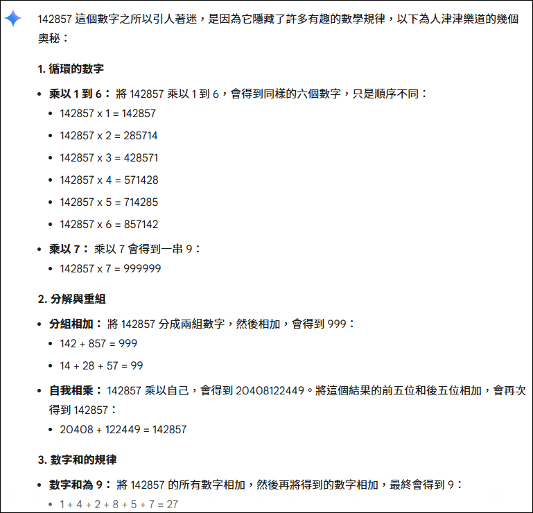 Gemini提供2種更具思考推理的模型，回答的更具細節和深度