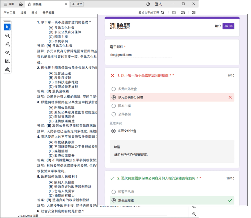 生成式AI來幫忙：提供PDF檔即能產生Google測驗表單，