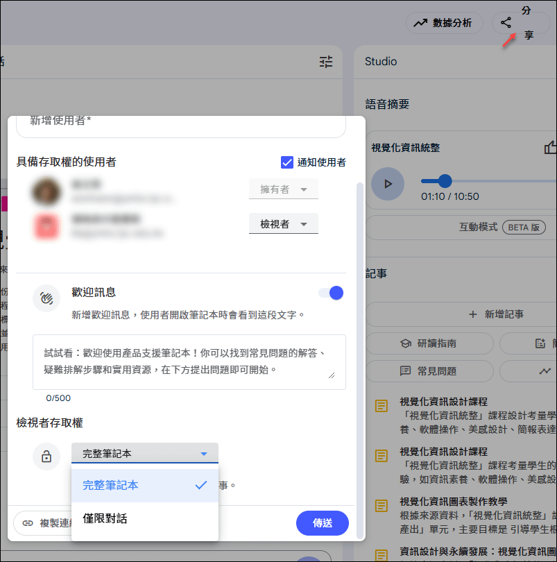 Google推出NotebookLM Plus功能