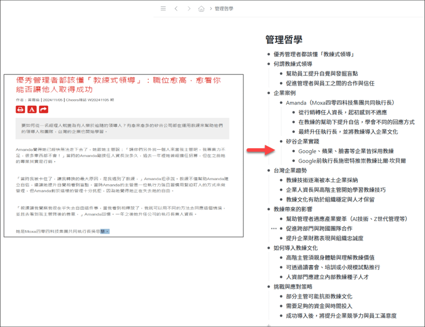 利用文章PDF檔，請ChatGPT摘要重點後放到 WorkF