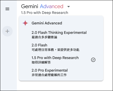 讚！運用Gemini的Deep Research製作深入研究