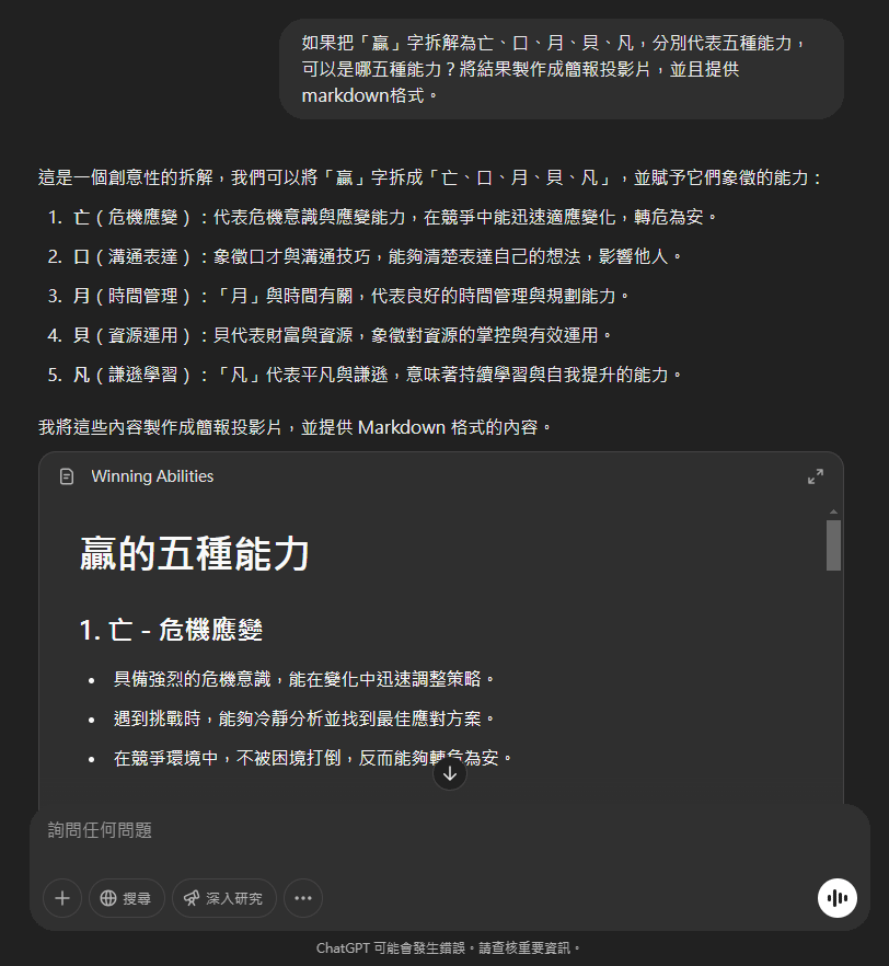 結合ChatGPT和Napkin來製作知識圖卡