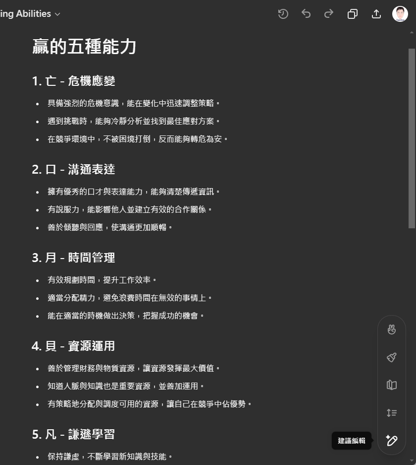 結合ChatGPT和Napkin來製作知識圖卡