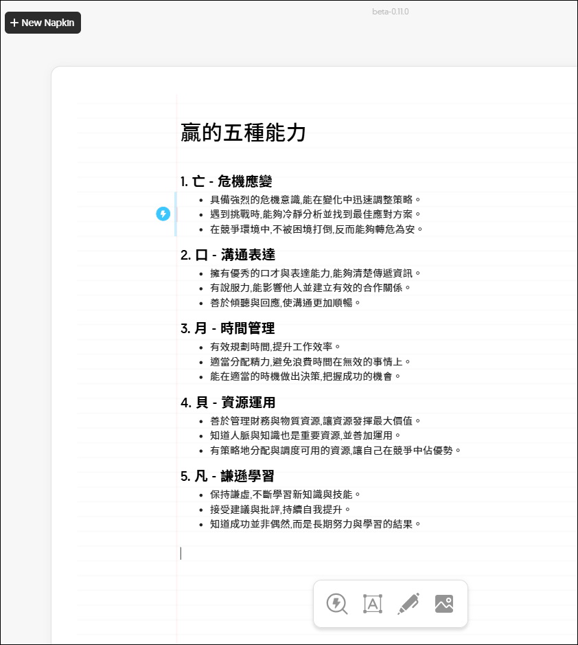 結合ChatGPT和Napkin來製作知識圖卡