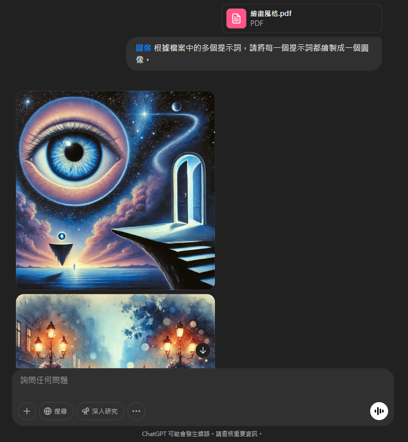 利用ChatGPT的任務功能每天取得繪圖提示詞再批次繪製成圖