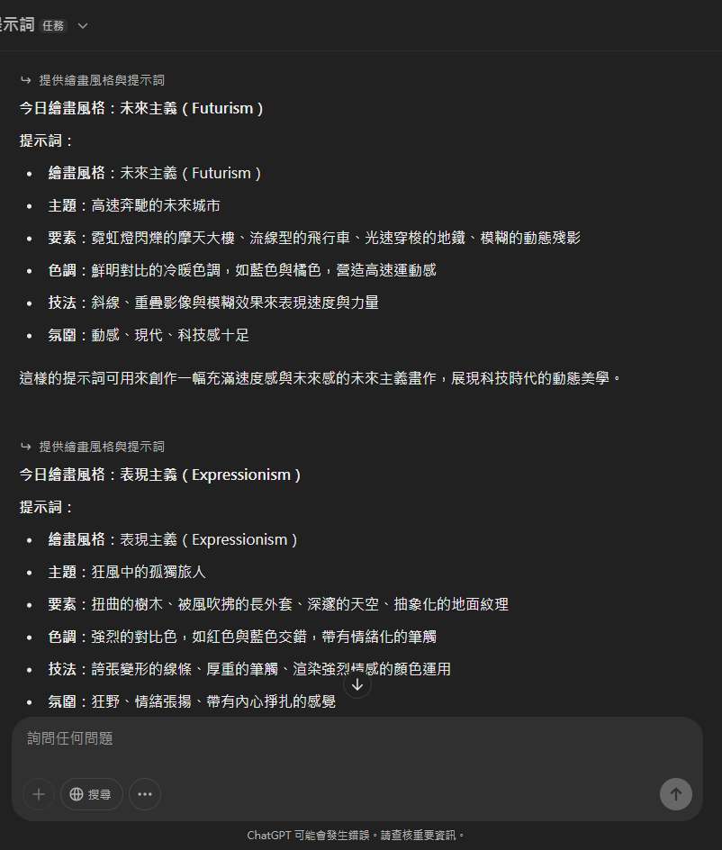 利用ChatGPT的任務功能每天取得繪圖提示詞再批次繪製成圖