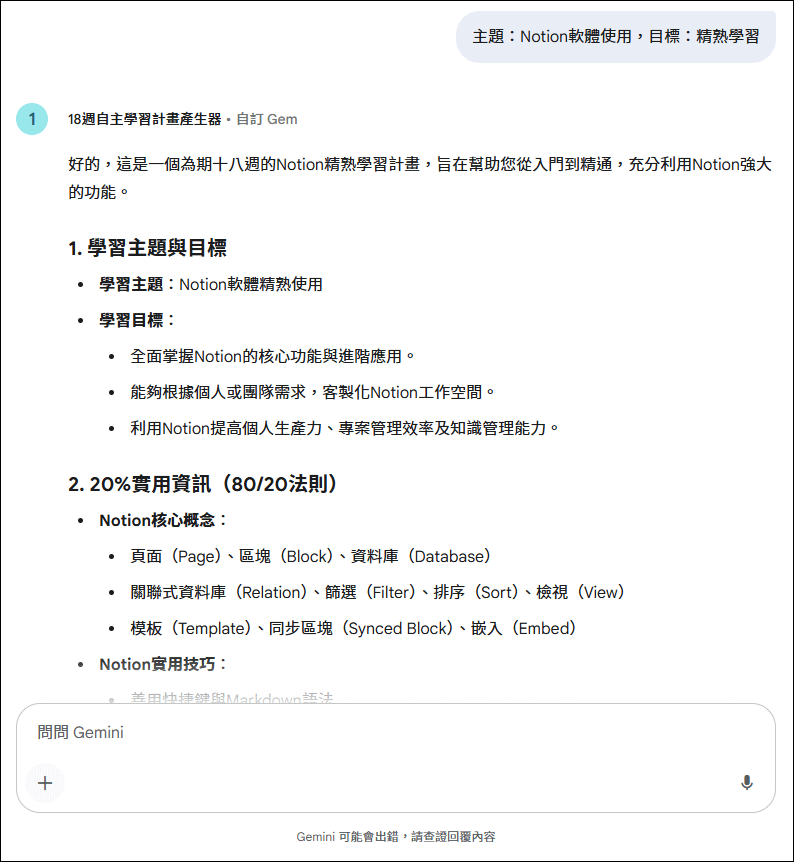 Google Gemini開放所有人都可以免費使用Gem，大