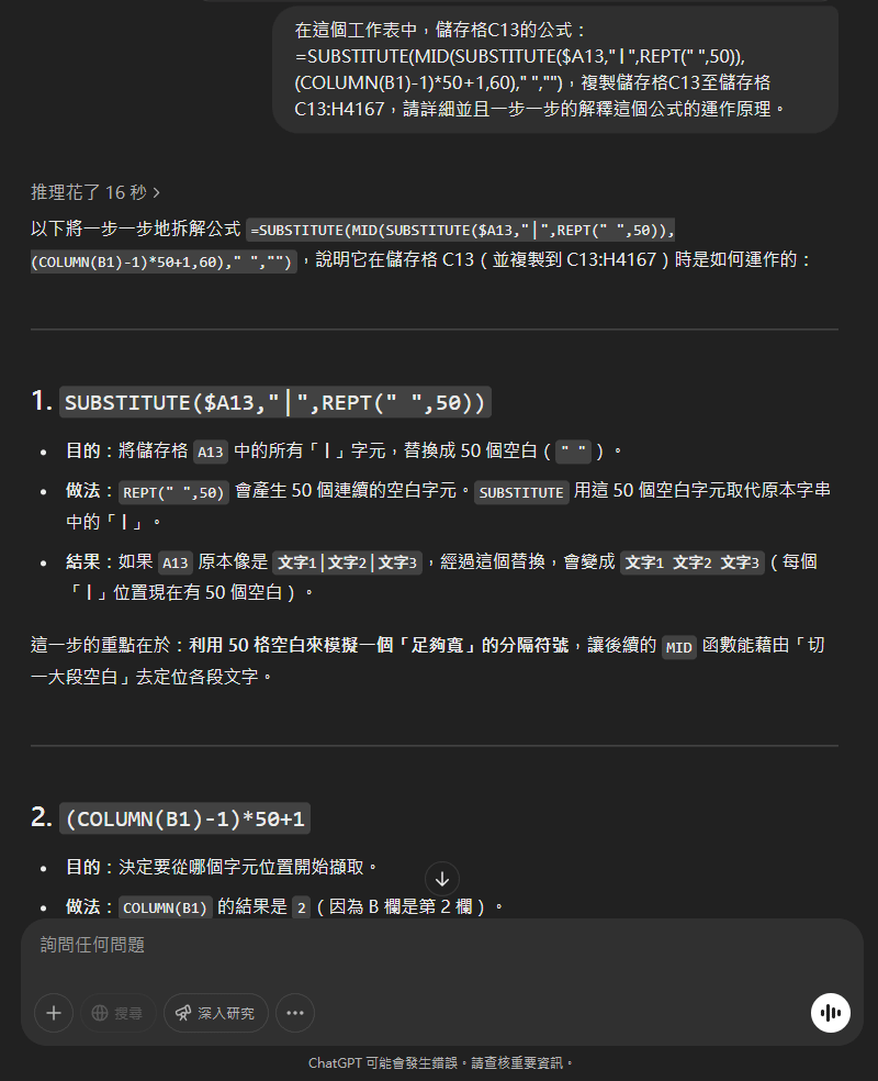 Excel-利用一個公式將全型字元拼成的表格轉成Excel的