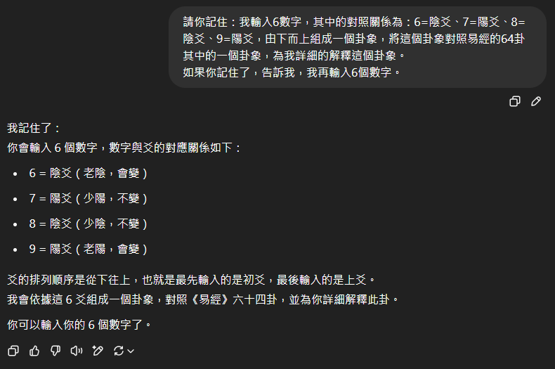 3個硬幣占卜法！利用ChatGPT或Gemini來解說易經卜