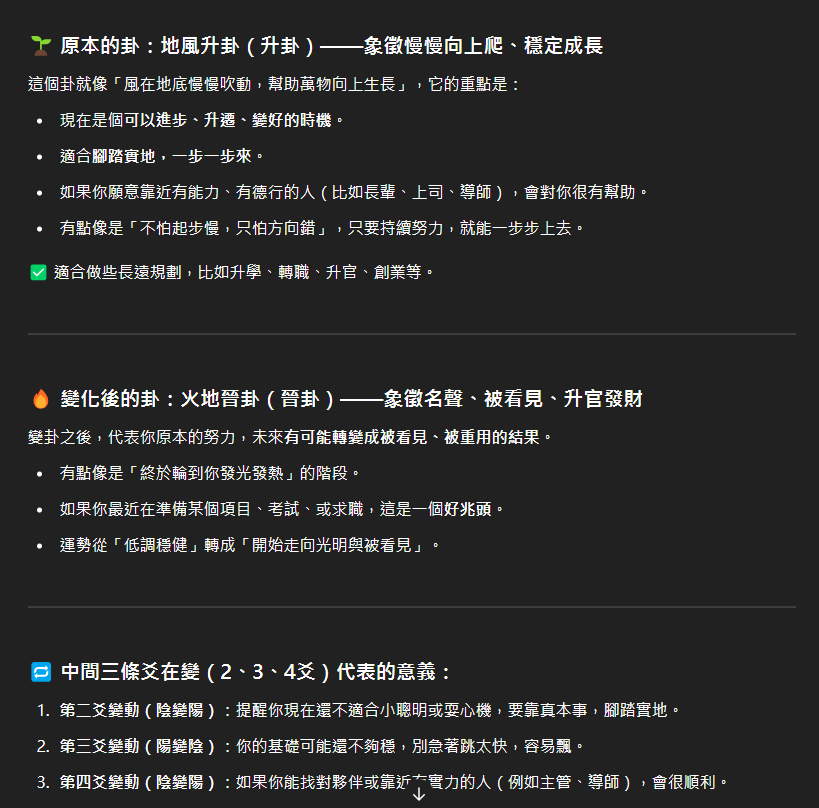 3個硬幣占卜法！利用ChatGPT或Gemini來解說易經卜