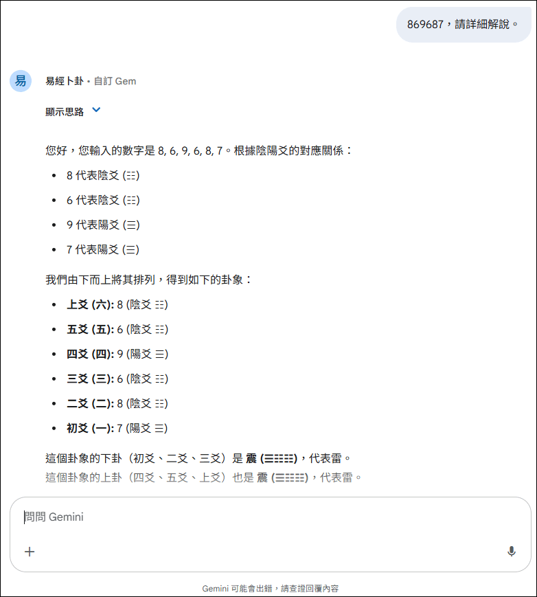 3個硬幣占卜法！利用ChatGPT或Gemini來解說易經卜