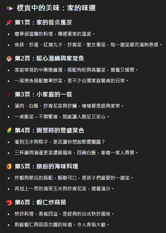 只提供素材檔，直接讓ChatGPT為你做簡報並下載Power