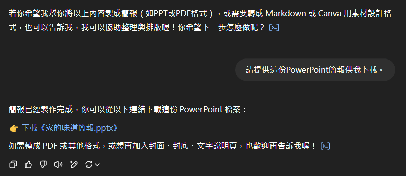 只提供素材檔，直接讓ChatGPT為你做簡報並下載Power