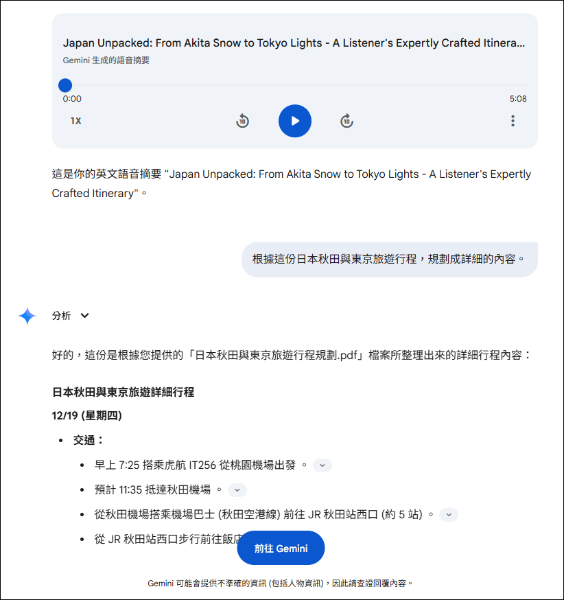 Gemini 2.5 Pro也能產生語音摘要，並且可以儲存和