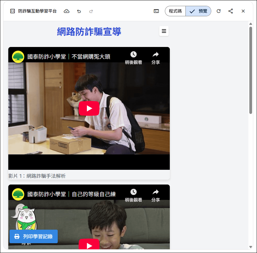 解決利用Gemini製作含YouTube影片的網頁時，影片無