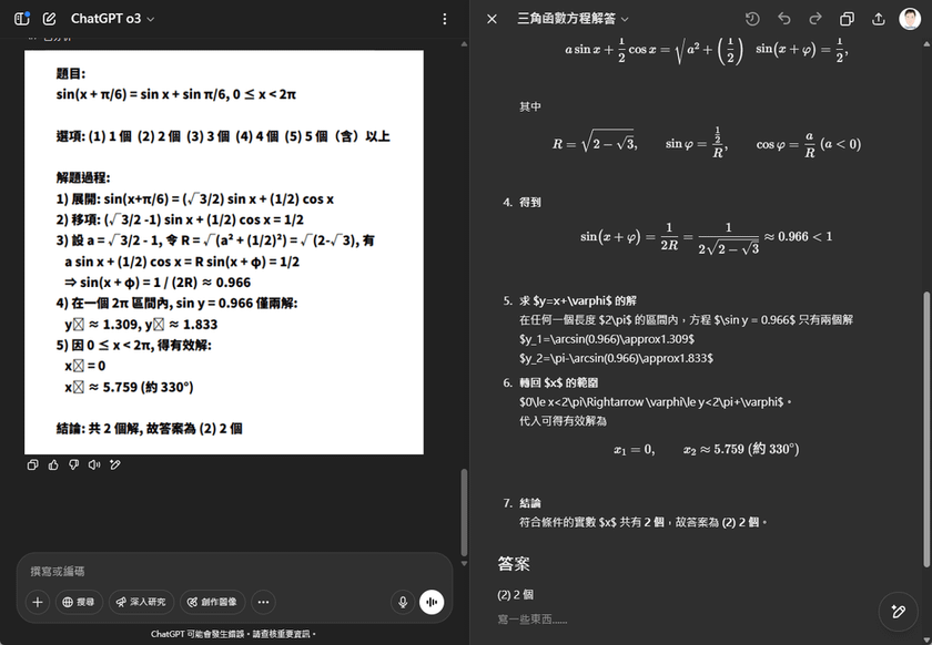 在ChatGPT中如何將數學解題結果，放在PDF檔中並正確顯