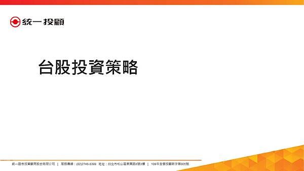2Q25總經趨勢與台股策略 (美國休克療法，戒斷期待逆襲)