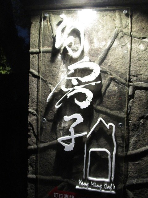 2016-11-17草山玉溪 237.JPG