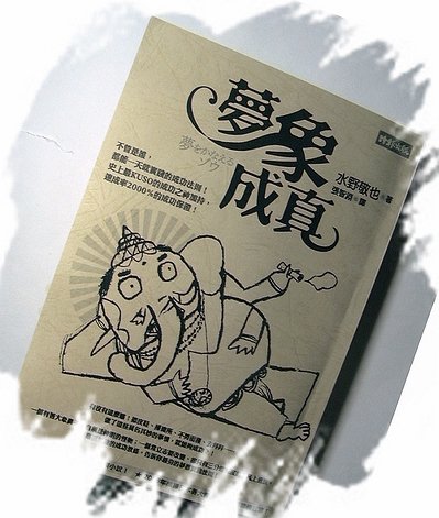夢象成真.jpg