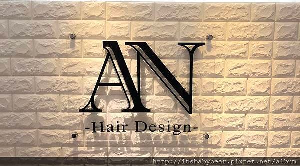 台北東區忠孝復興3號出口AN Hair Design推薦.JPG